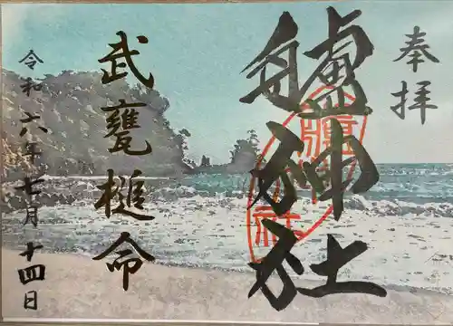 艫神社(茨城県)