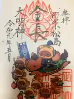 金長神社の御朱印