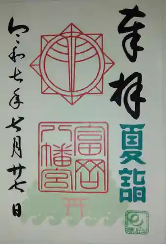 富岡八幡宮(神奈川県)