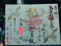 全忠寺の御朱印