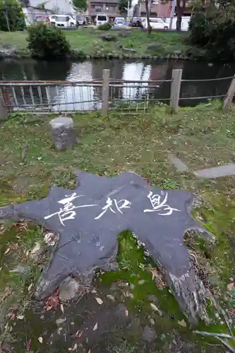 善知鳥神社(青森県)