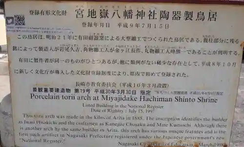 宮地嶽八幡神社(長崎県)