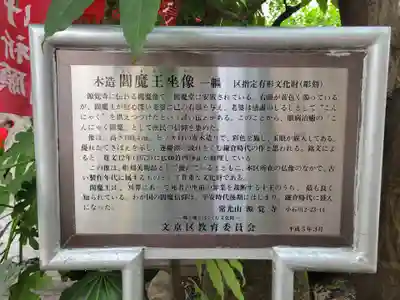 源覚寺(東京都)