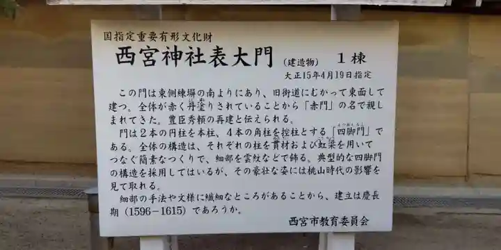 西宮神社の歴史