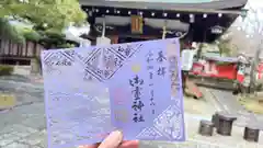 御霊神社の御朱印