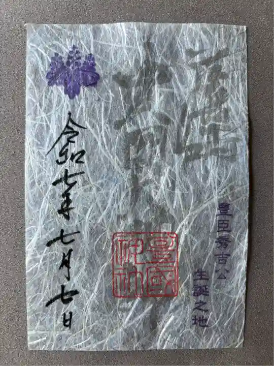 豊國神社(愛知県)