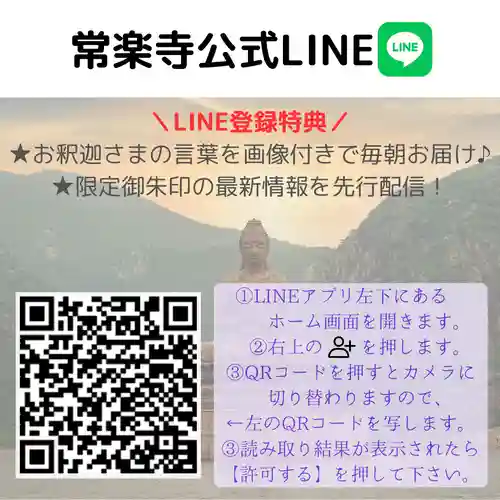 【公式】龍門院常楽寺（秩父札所十一番）(埼玉県)
