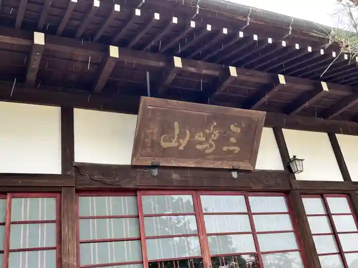 如意輪寺(市原観音)(茨城県)