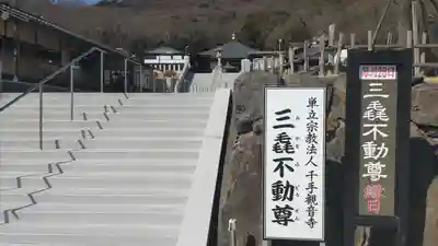 三毳不動尊(栃木県)