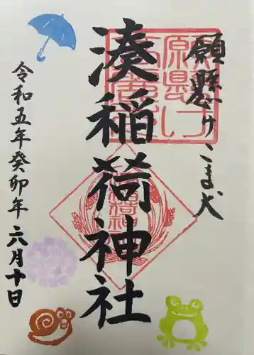 湊稲荷神社(新潟県)