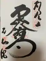 橋場寺不動院(橋場不動尊)(東京都)