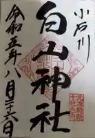 白山神社(東京都)