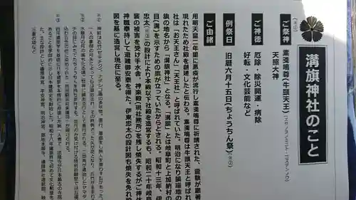 溝旗神社（肇國神社）の授与品その他