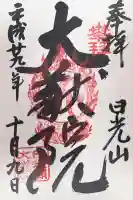 筑波山大御堂(茨城県)