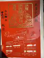 伊佐爾波神社(愛媛県)