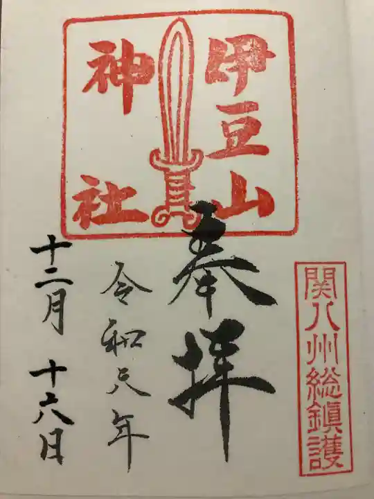 伊豆山神社(静岡県)