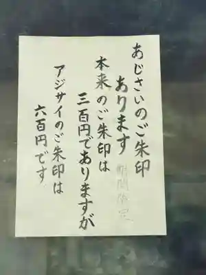 波立寺(波立薬師)(福島県)