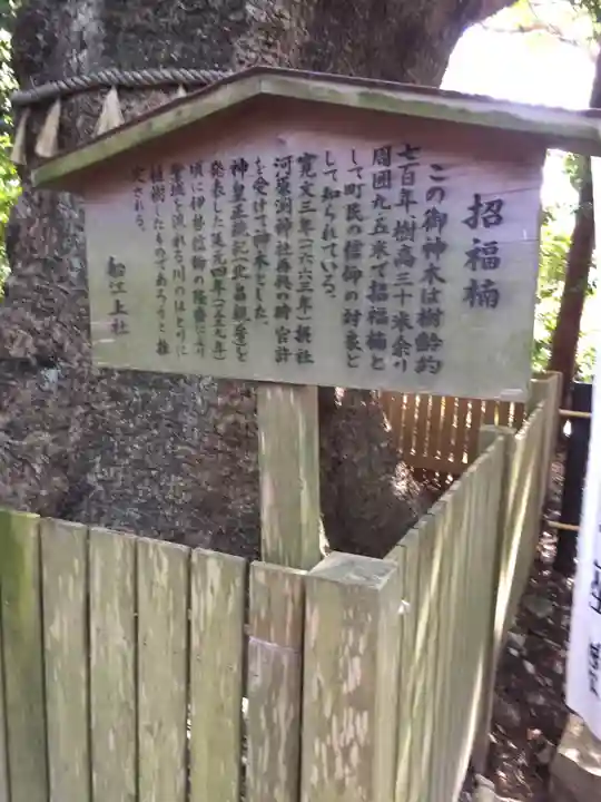 船江上社の歴史