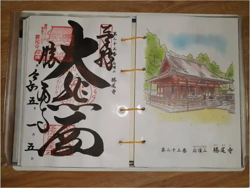 勝尾寺の御朱印