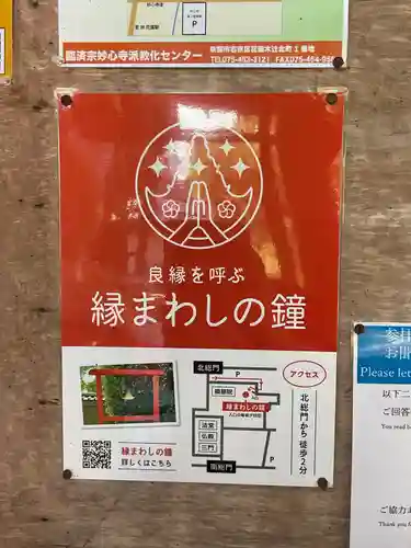 妙心寺（妙心禅寺）(京都府)
