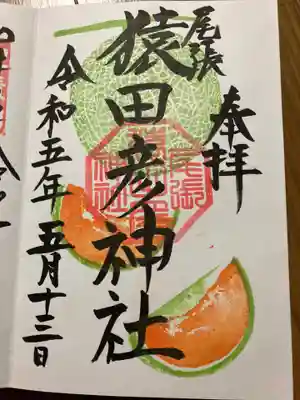 ぺーじまたぎの大きな御朱印もあります
４月はびわでした