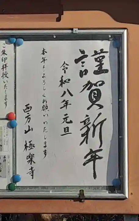 西方山極楽寺(岐阜県)