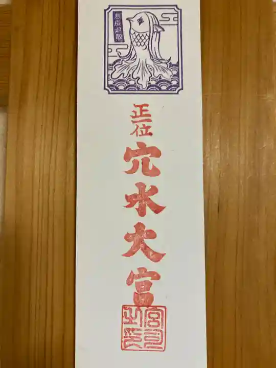 穴水大宮(石川県)