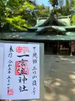 一言主神社(茨城県)