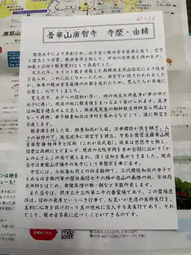 廣智寺(観音廣智勝幢禅寺)(大阪府)