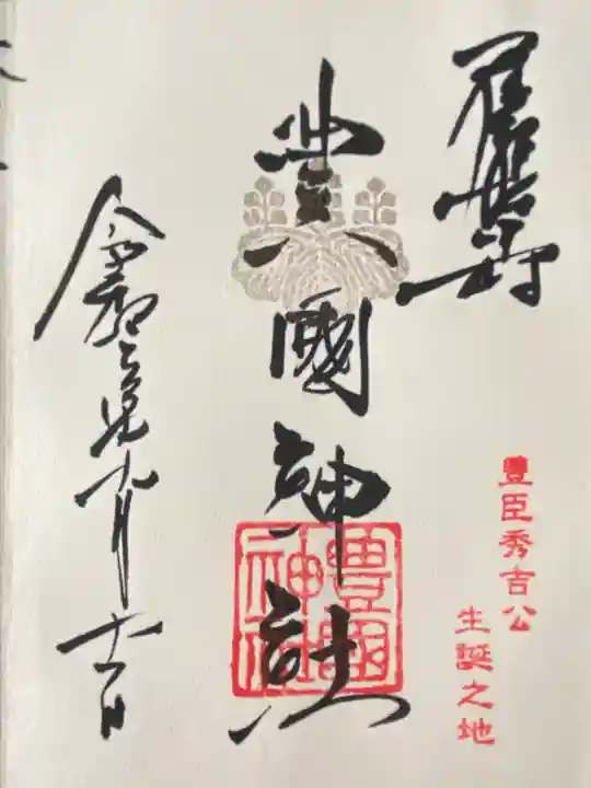 豊國神社(愛知県)