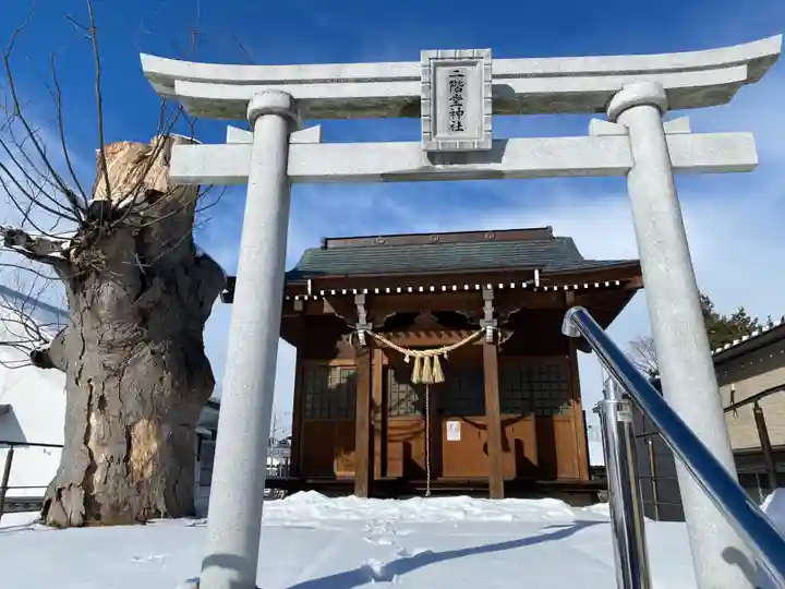 二階堂神社(福島県)