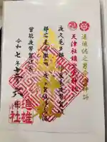 進雄神社(群馬県)