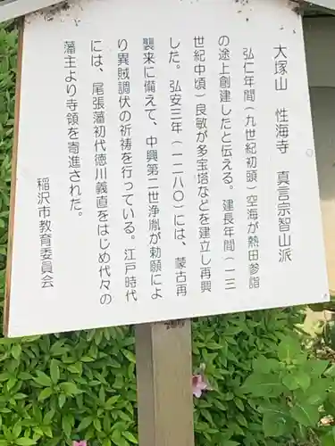 性海寺(愛知県)