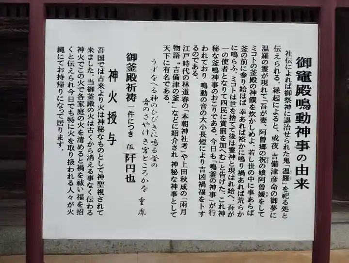 御竈殿(吉備津神社)(岡山県)