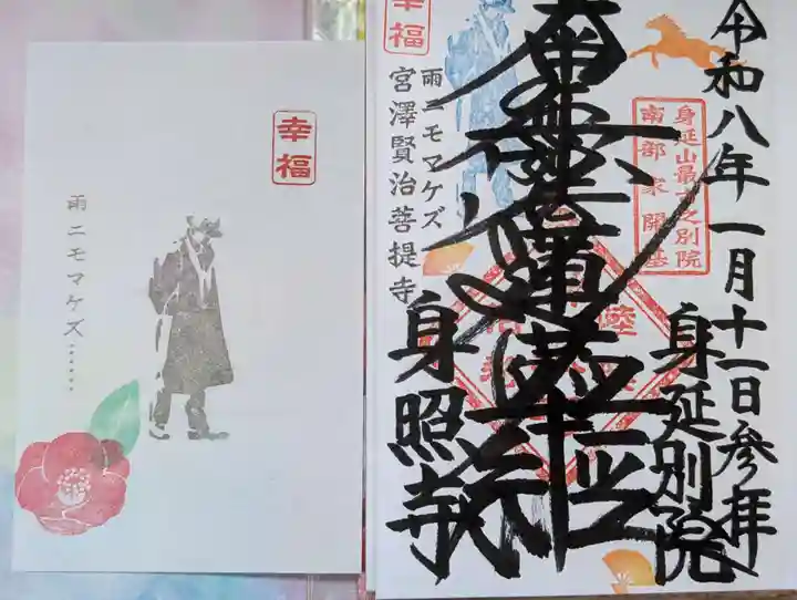 身照寺(岩手県)