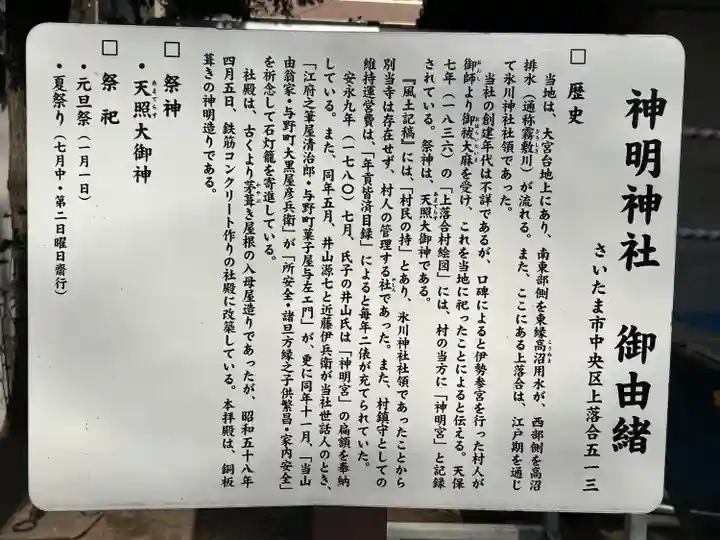 上落合神明神社の歴史