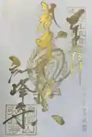 岩戸弘法弘峰寺の御朱印