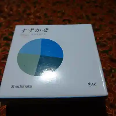 日蓮宗 総本山 塔頭 定林坊(じょうりんぼう)(山梨県)