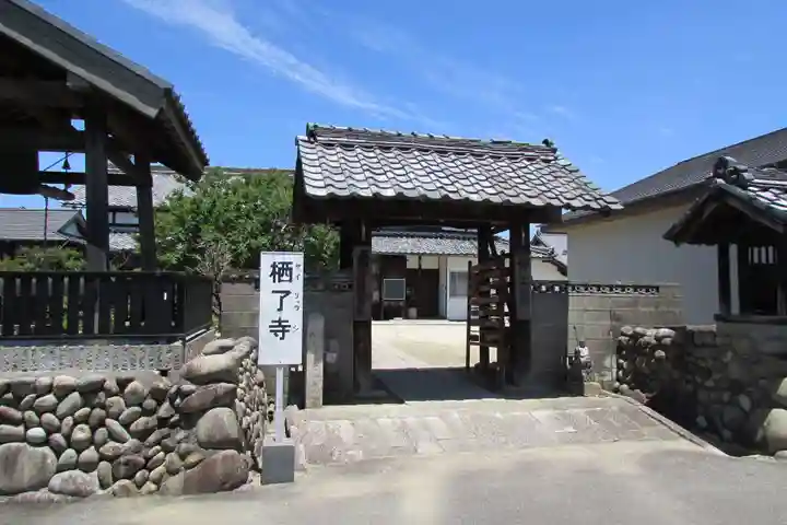 栖了寺の山門・神門