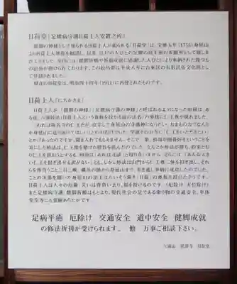 延寿寺/日荷堂の歴史