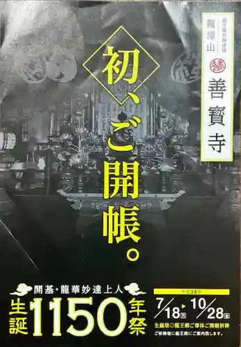 善寶寺(山形県)