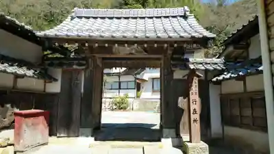 仏谷寺の山門・神門