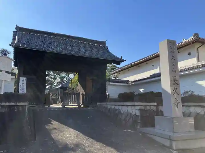 長久寺(愛知県)