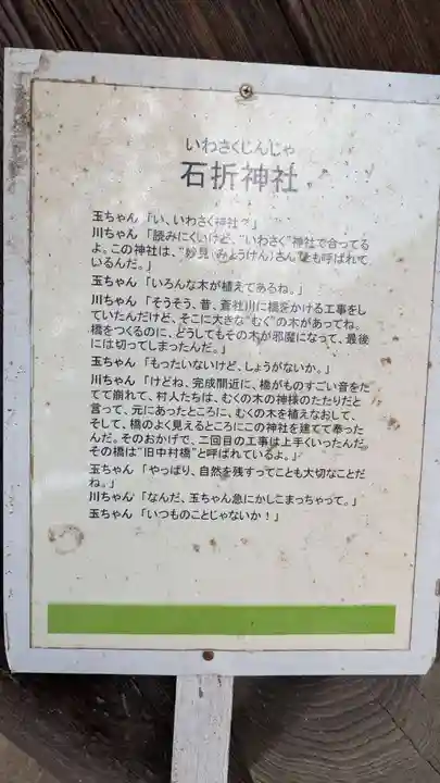 石拆神社の歴史