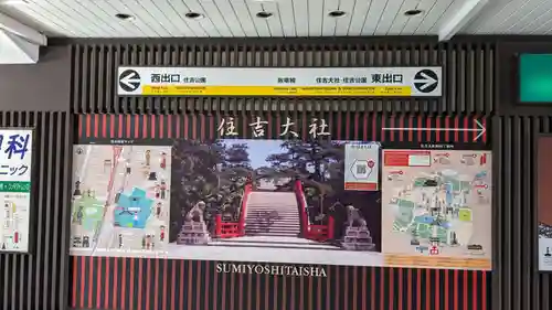 住吉大社の周辺