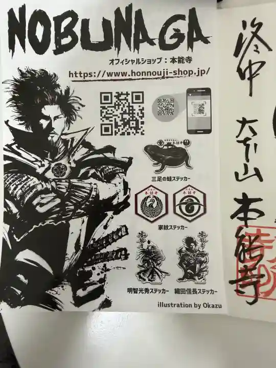 本能寺(京都府)