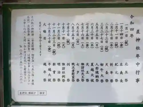 星神社のお祭り