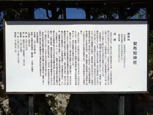 安布知神社(長野県)