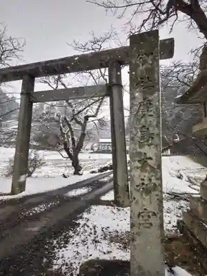 鹿島大神宮(福島県)