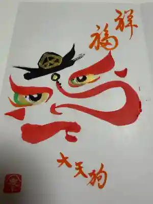 古峯神社の御朱印